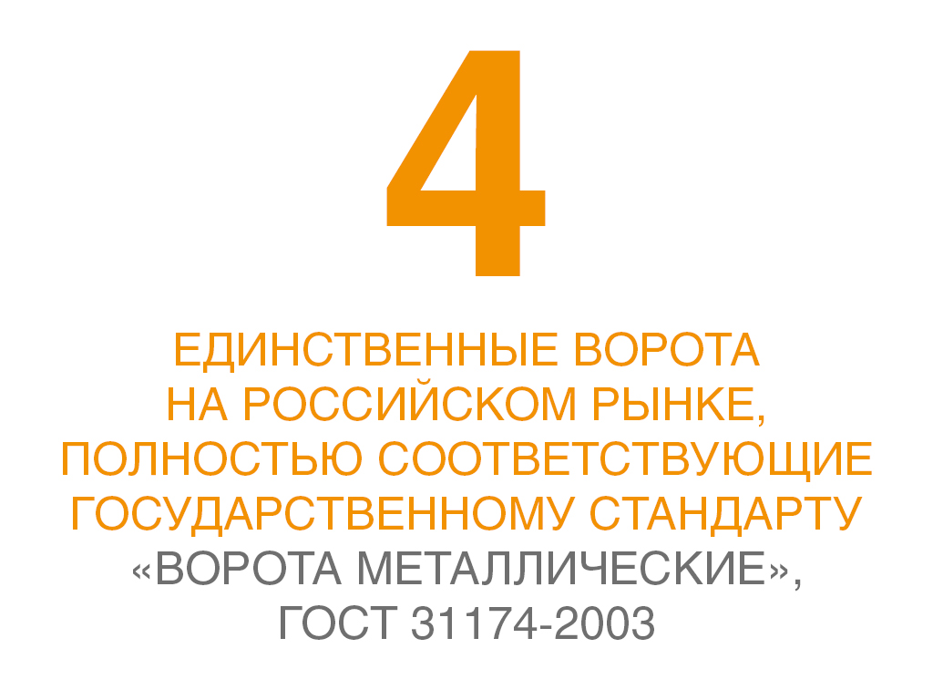 Ворота металлические_Преимущество_4_1